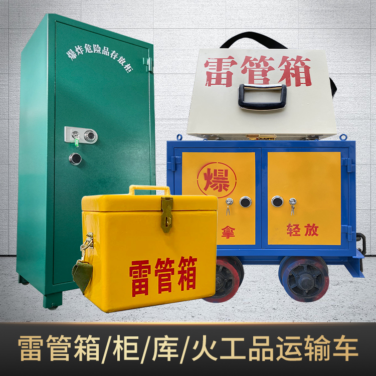 济南危险品存放柜使用注意事项全解析