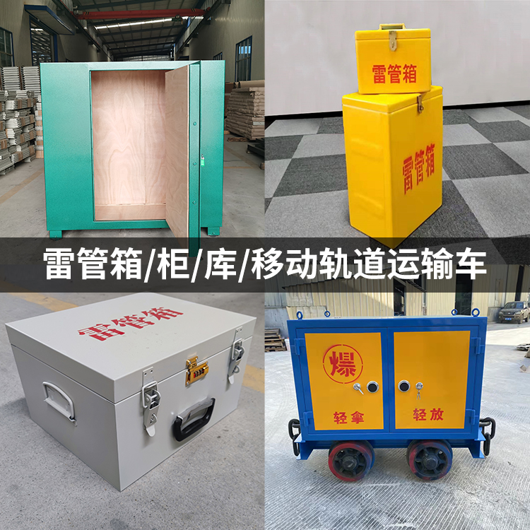 济南火工品存放箱的种类与核心优点全解析