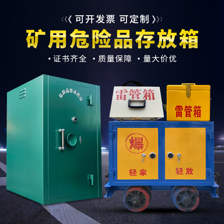 济南移动式火工品箱 危险品存放柜的结构设计与防爆机理探析